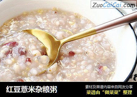 红豆薏米杂粮粥