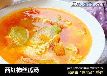 西红柿丝瓜汤
