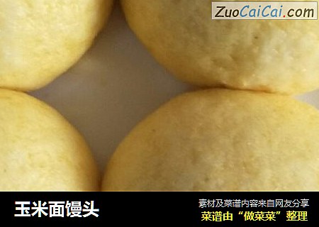 玉米面馒头
