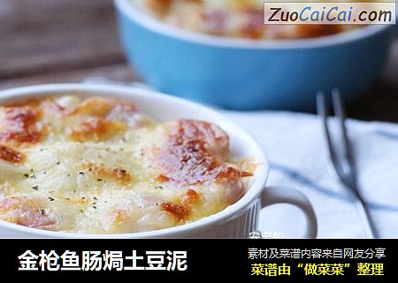 金枪鱼肠焗土豆泥