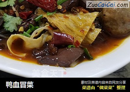 鸭血冒菜