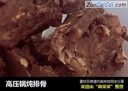 高压锅炖排骨