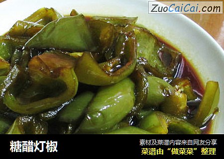 糖醋灯椒