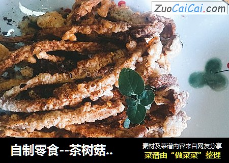 自制零食--茶树菇天妇罗