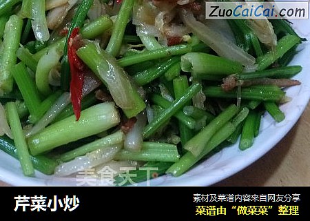 芹菜小炒