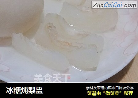 冰糖炖梨盅