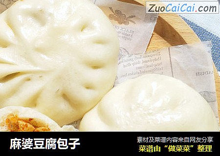 麻婆豆腐包子