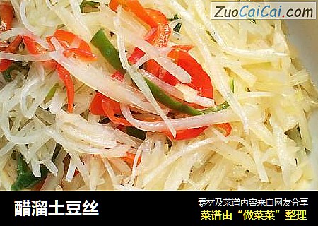 醋溜土豆丝