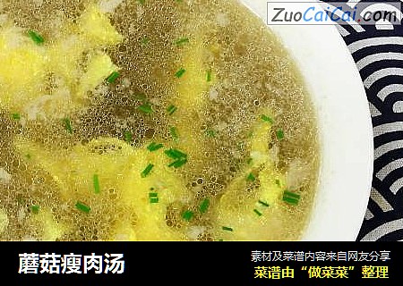 蘑菇瘦肉汤