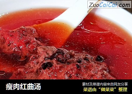 瘦肉红曲汤