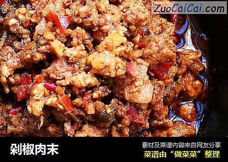 剁椒肉末