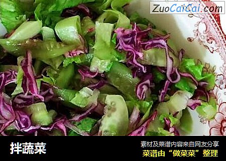 拌蔬菜