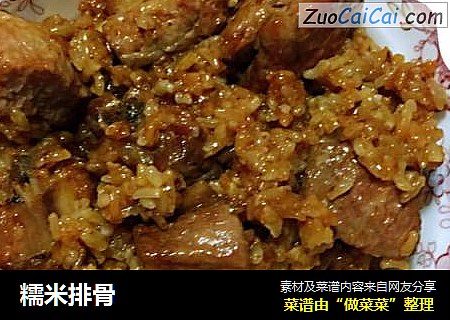 糯米排骨