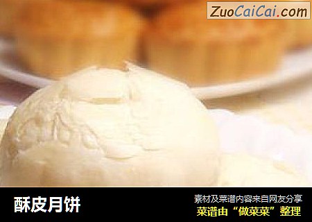 酥皮月饼