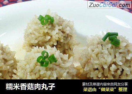 糯米香菇肉丸子