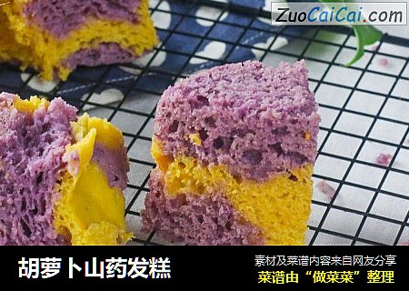 胡萝卜山药发糕