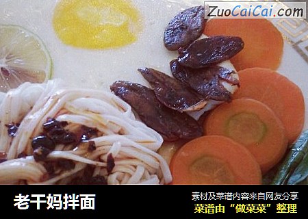 老干妈拌面