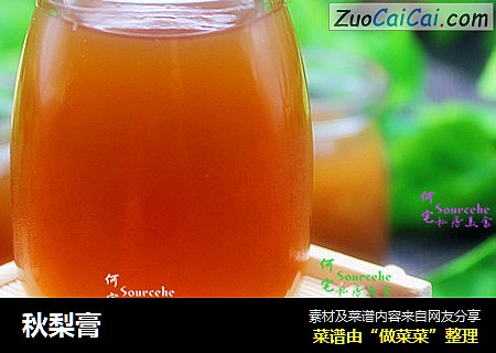 秋梨膏