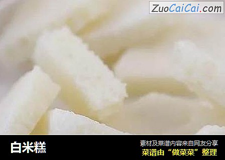 白米糕