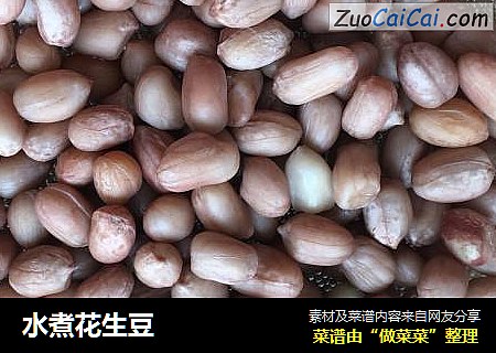水煮花生豆