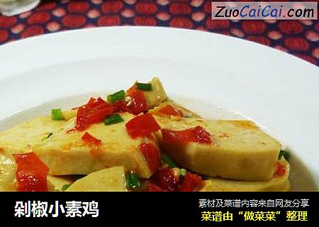 剁椒小素鸡
