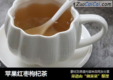 苹果红枣枸杞茶