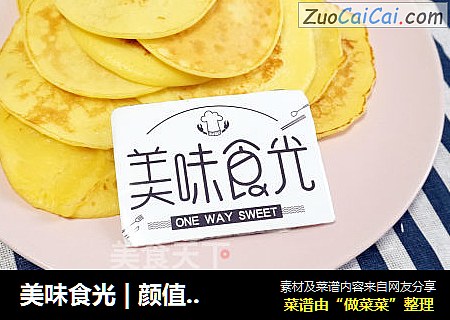 美味食光 | 颜值高又易做的酸奶鸡蛋饼，动手试试吧！