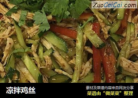 凉拌鸡丝