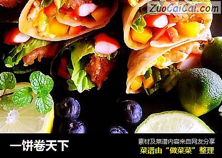 一饼卷天下