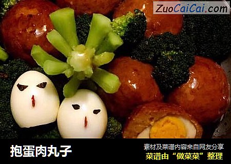 抱蛋肉丸子