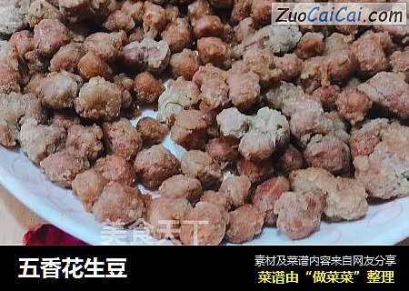 五香花生豆