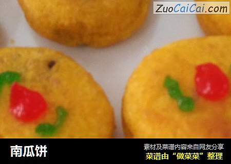 南瓜饼