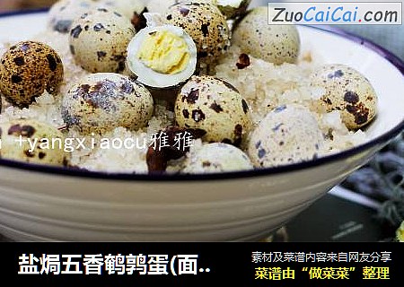 盐焗五香鹌鹑蛋(面包机版)