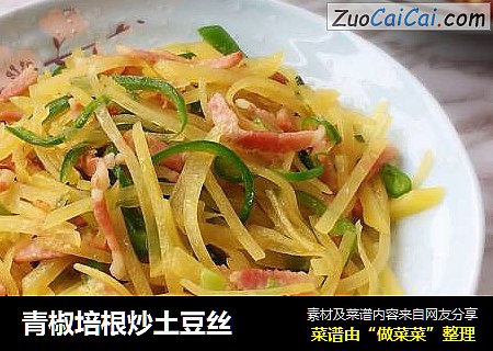 青椒培根炒土豆丝