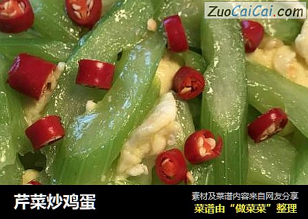 芹菜炒鸡蛋