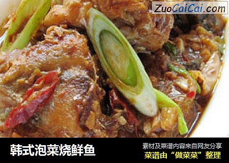韩式泡菜烧鲜鱼