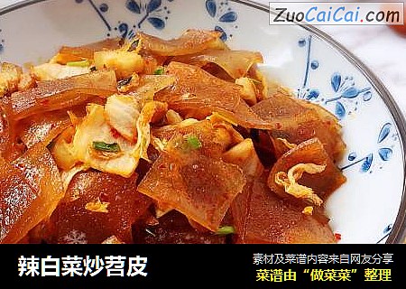 辣白菜炒苕皮