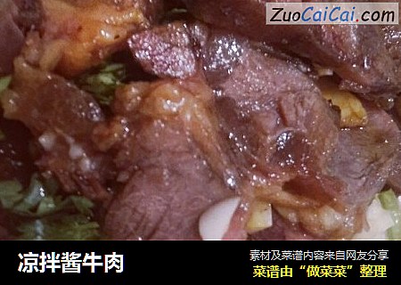 凉拌酱牛肉