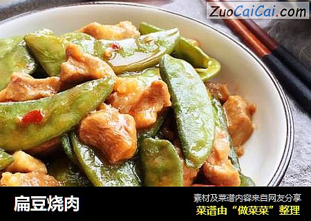扁豆烧肉