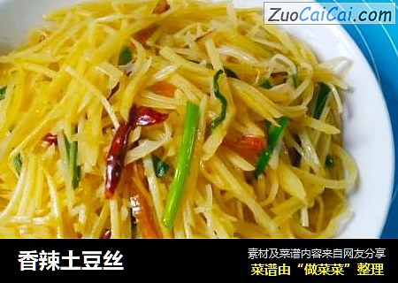 香辣土豆丝
