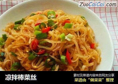 凉拌棒菜丝