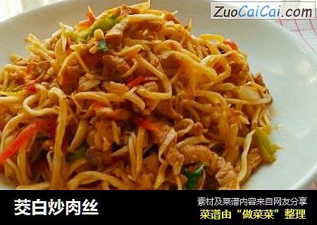 茭白炒肉丝