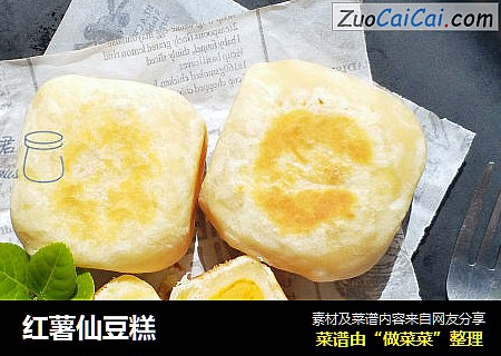 红薯仙豆糕