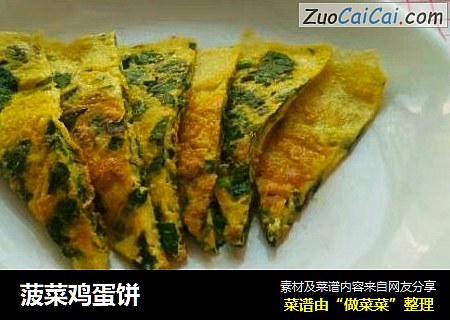 菠菜鸡蛋饼