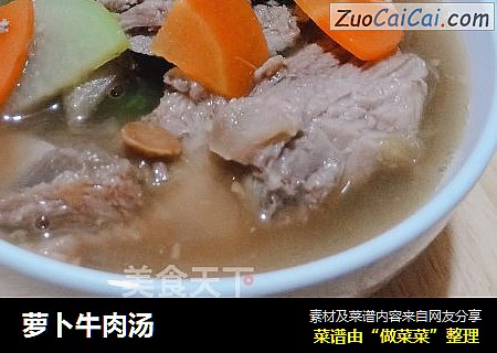 萝卜牛肉汤