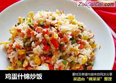 鸡蛋什锦炒饭