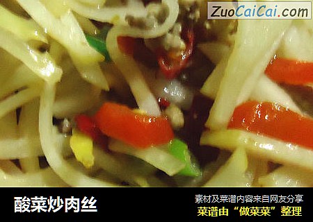 酸菜炒肉丝