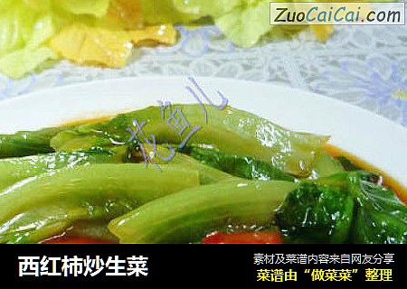 西红柿炒生菜