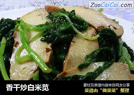 香干炒白米苋