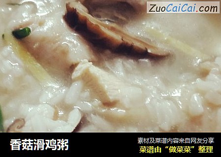 香菇滑鸡粥